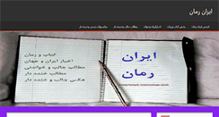 Desktop Screenshot of iranroman.com