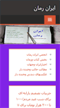 Mobile Screenshot of iranroman.com