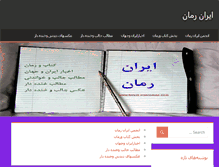 Tablet Screenshot of iranroman.com